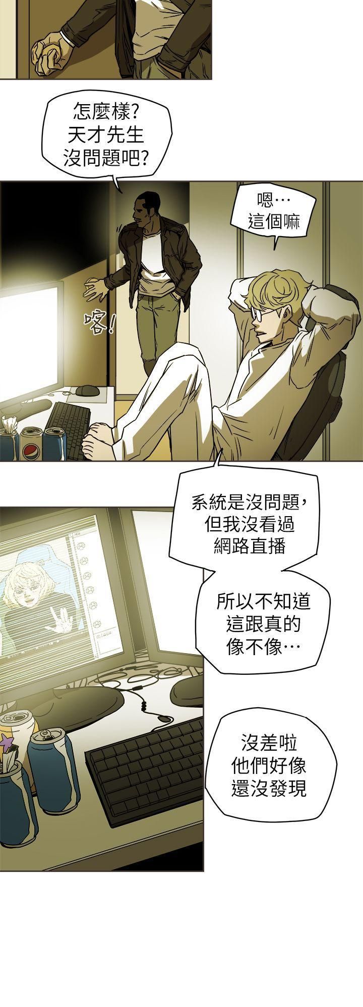 Honeytrap甜蜜陷阱第89话