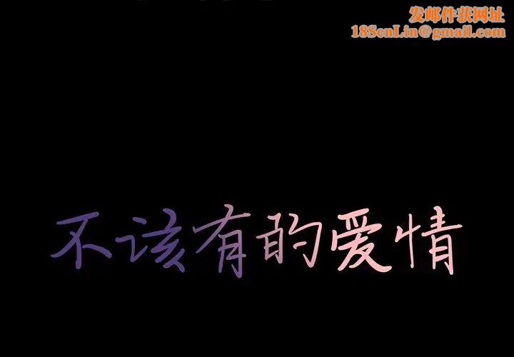 不该有的爱情第25话