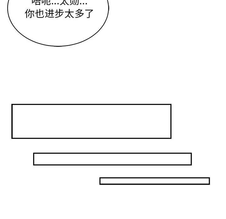 亲爱的你-Liebling！第71话