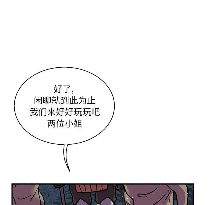 亲爱的你-Liebling！第71话