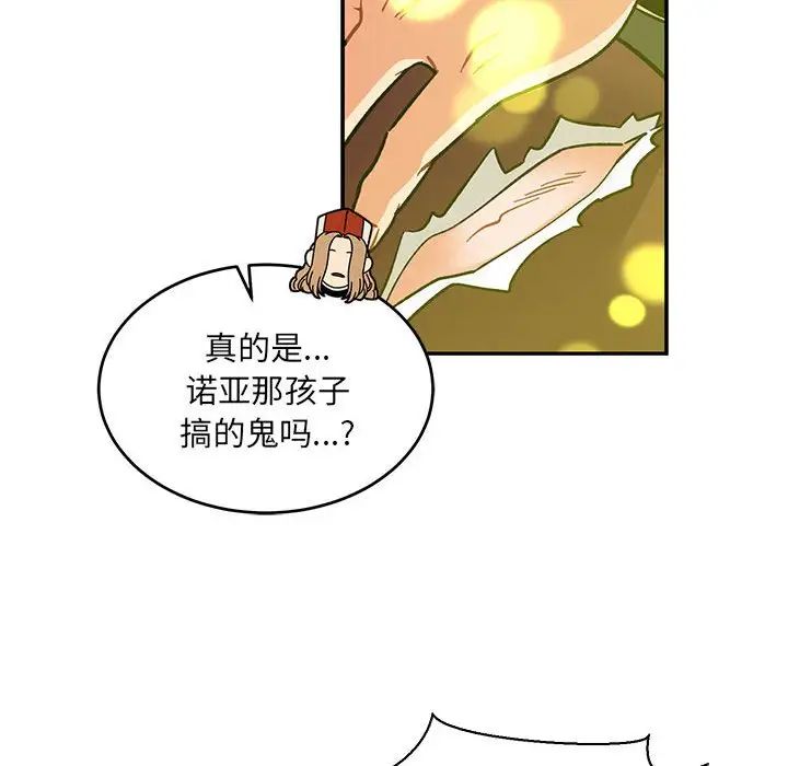 亲爱的你-Liebling！第71话