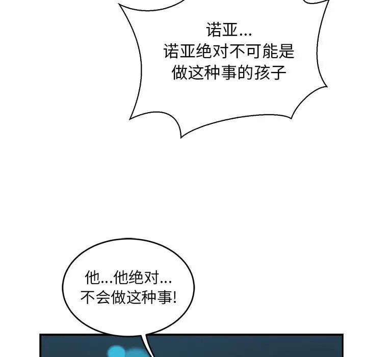 亲爱的你-Liebling！第71话