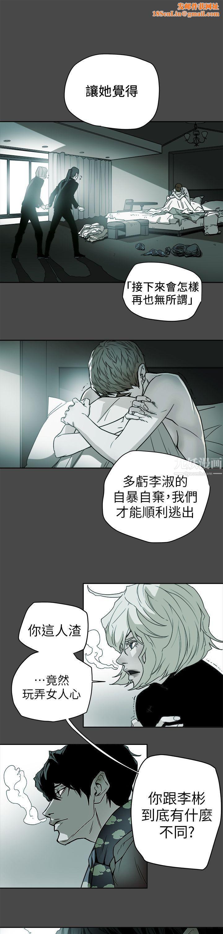 Honeytrap甜蜜陷阱第94话