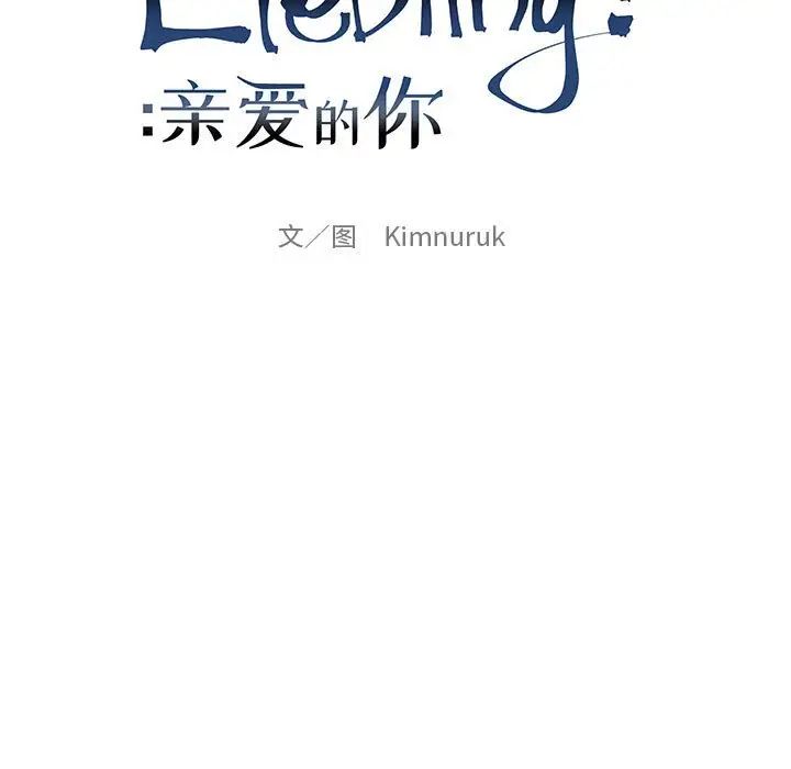 亲爱的你-Liebling！第72话