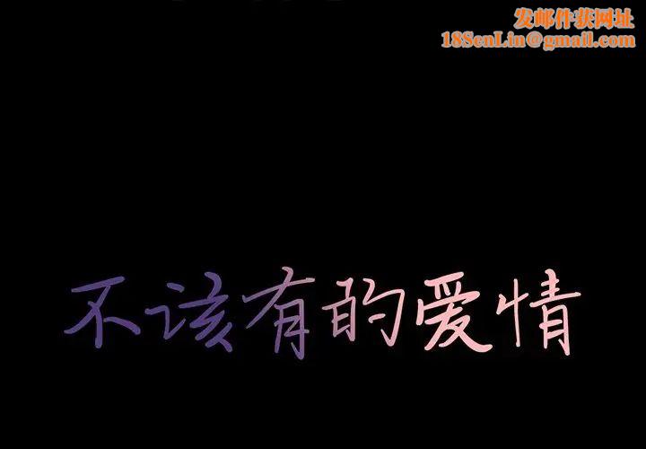 不该有的爱情第26话