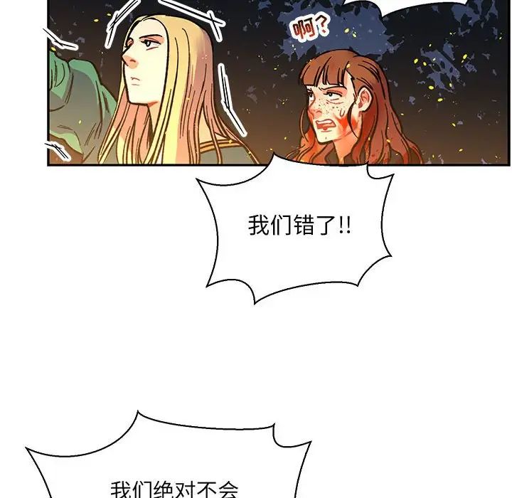 亲爱的你-Liebling!第72话