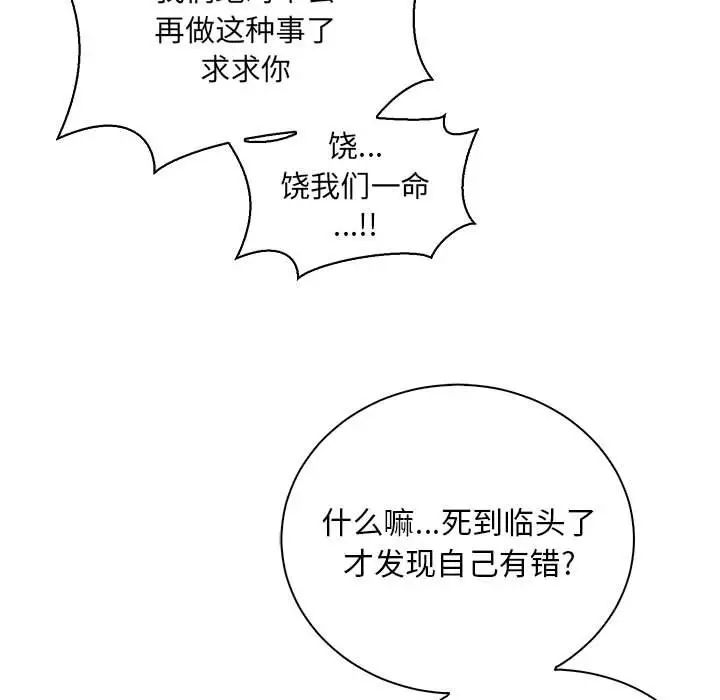 亲爱的你-Liebling!第72话