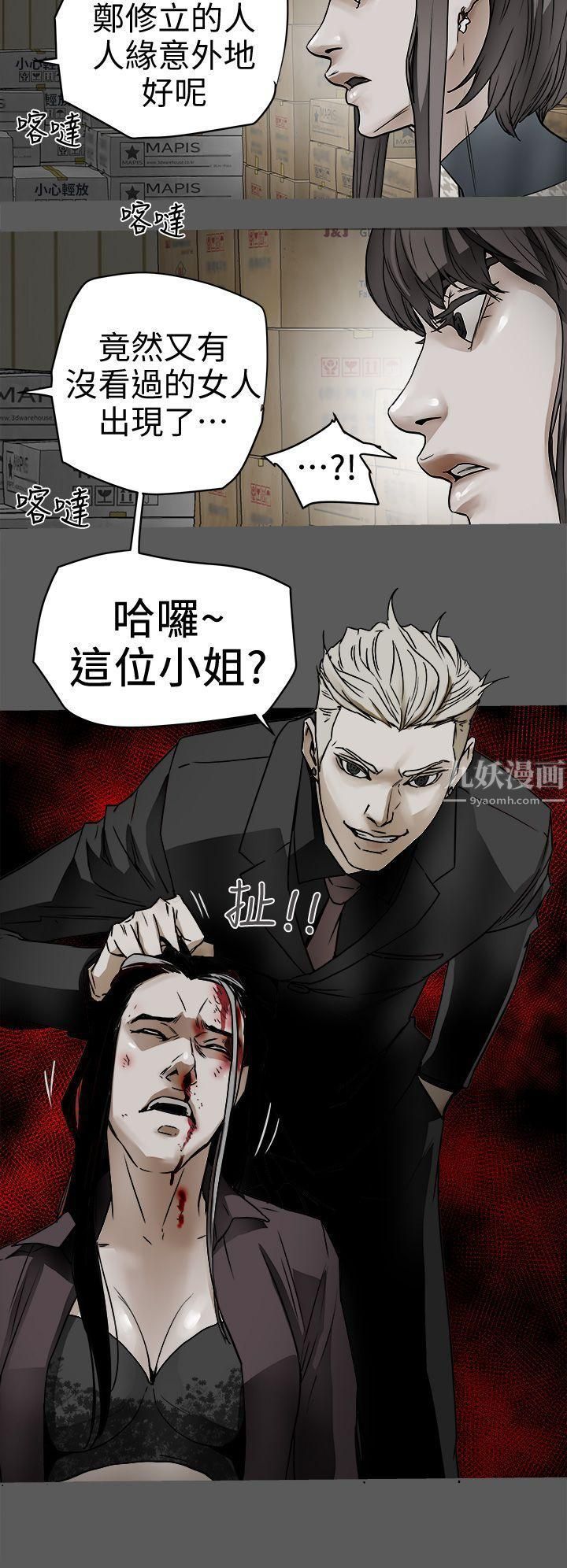 Honeytrap甜蜜陷阱第96话