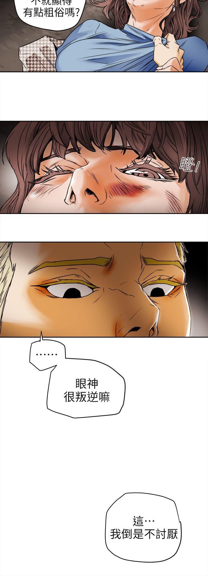 Honeytrap甜蜜陷阱第96话