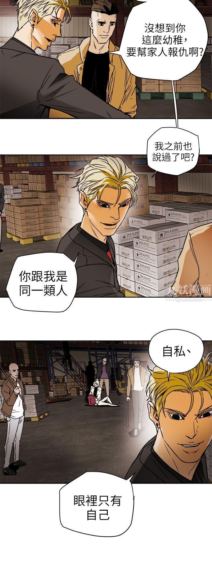 Honeytrap甜蜜陷阱第96话
