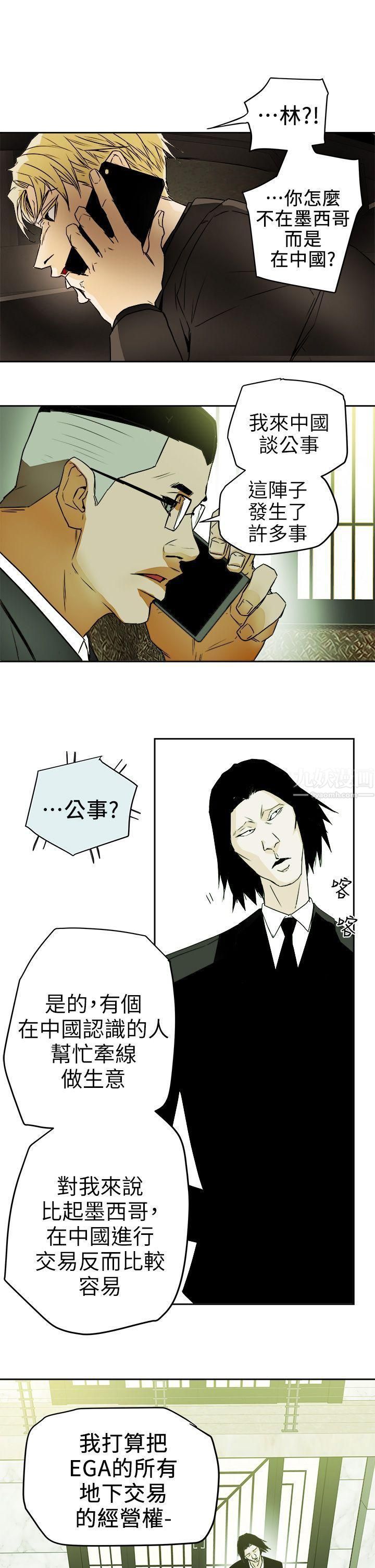 Honeytrap甜蜜陷阱第97话