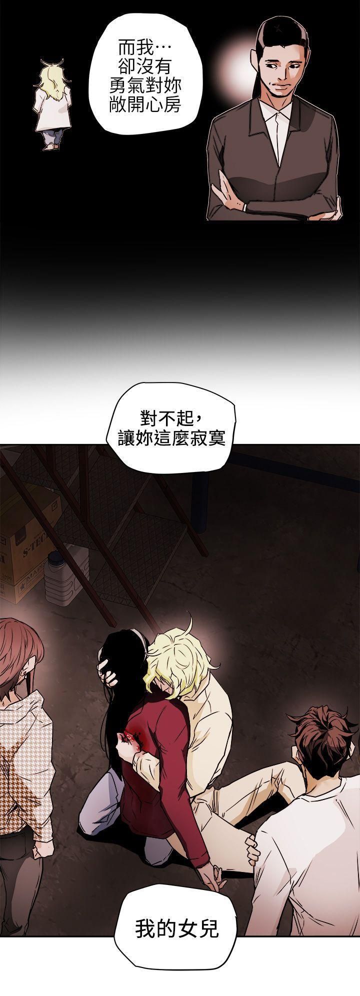 Honeytrap甜蜜陷阱第97话