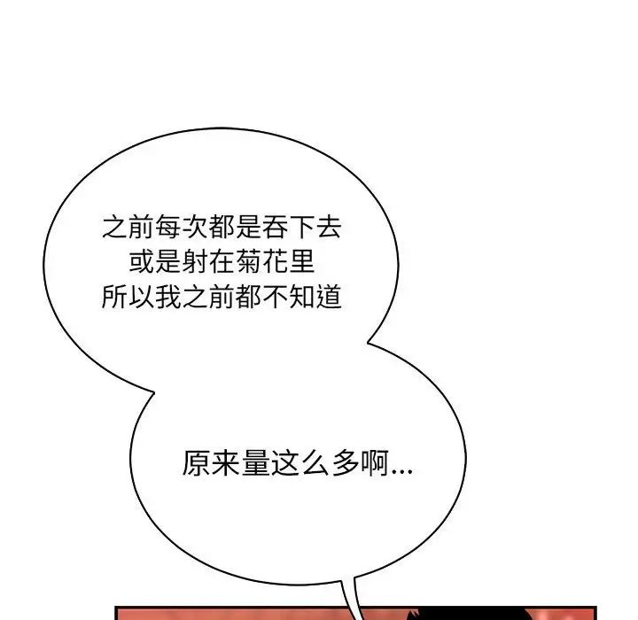 亲爱的你-Liebling！第73话