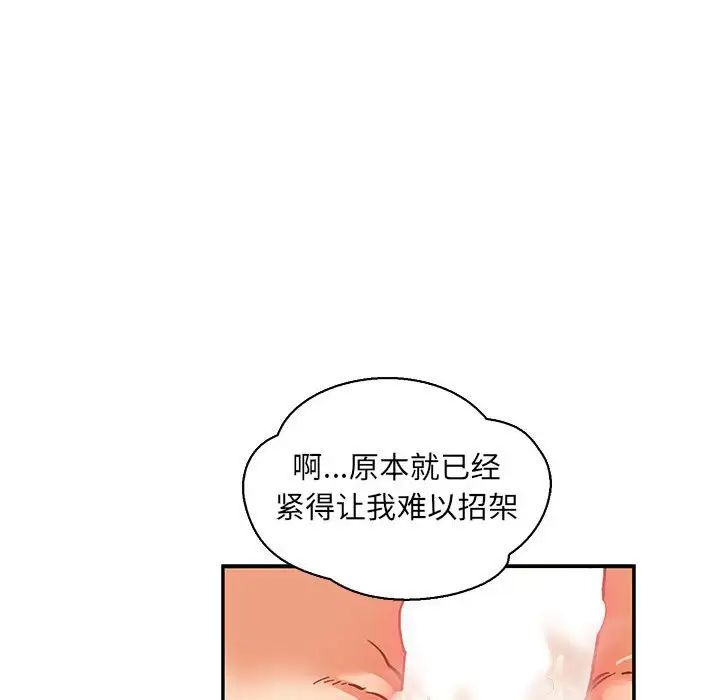 亲爱的你-Liebling！第73话