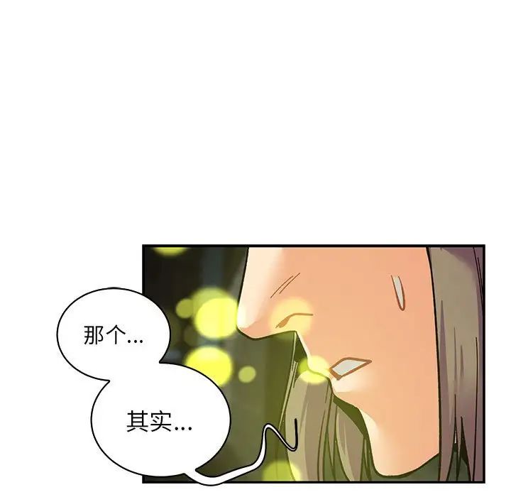 亲爱的你-Liebling！第74话