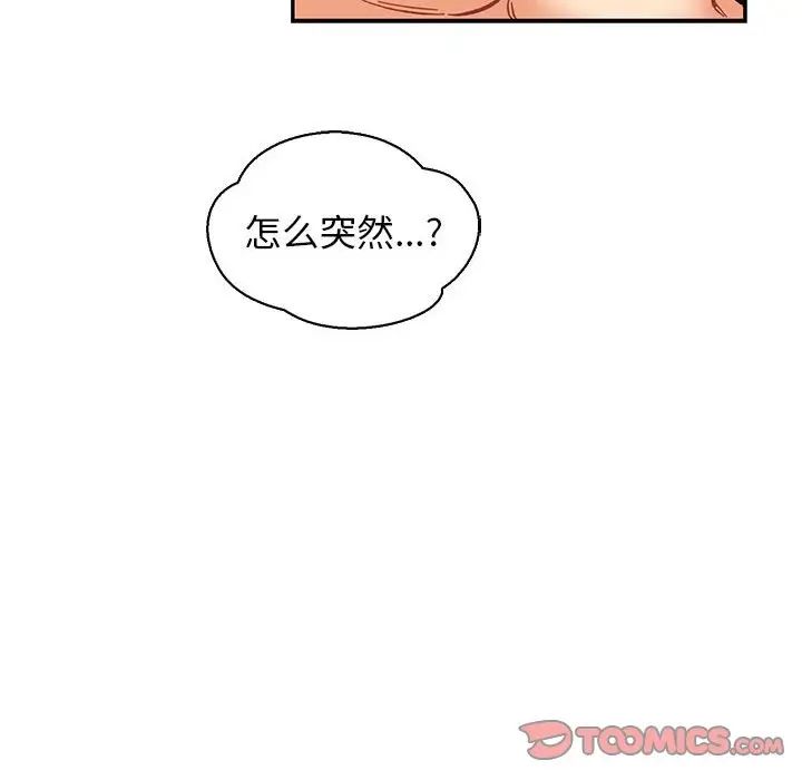 亲爱的你-Liebling!第74话