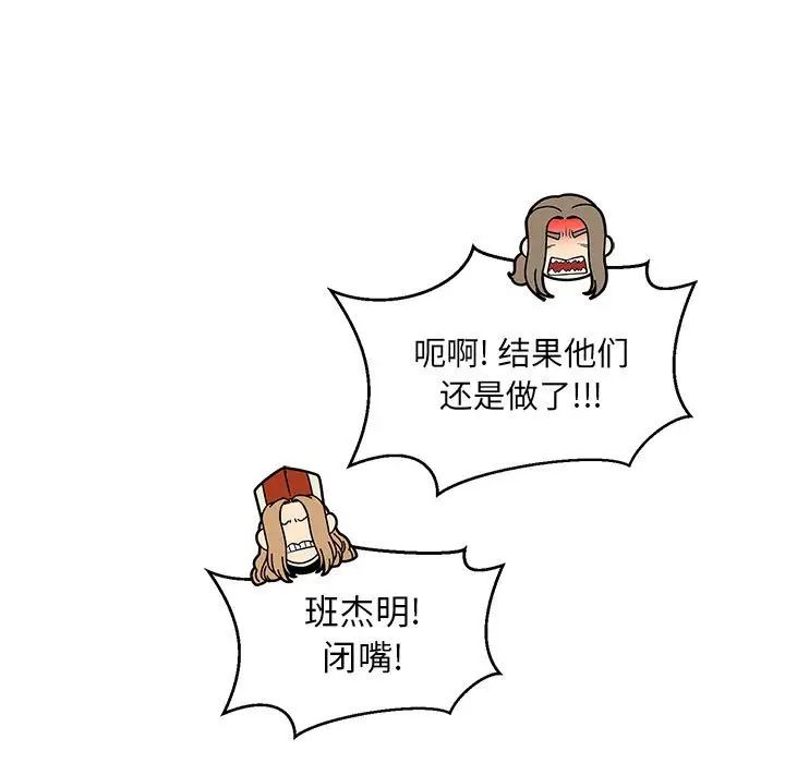 亲爱的你-Liebling！第74话