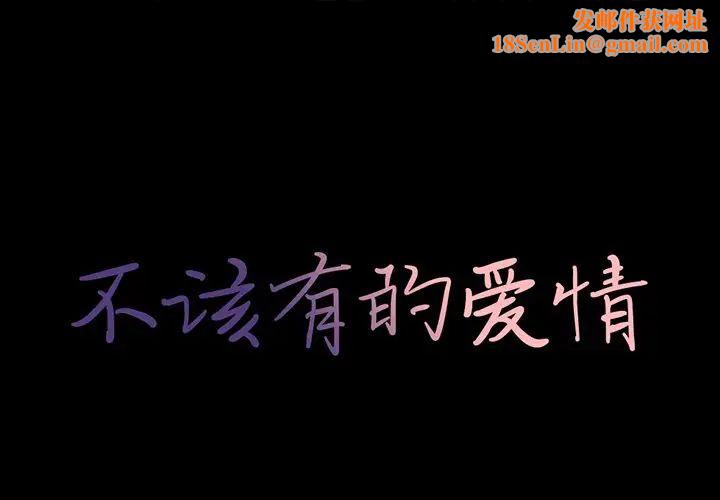 不该有的爱情第28话-最终话（完结）