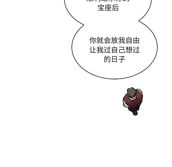 亲爱的你-Liebling！第75话