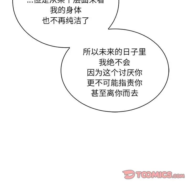 亲爱的你-Liebling！第75话