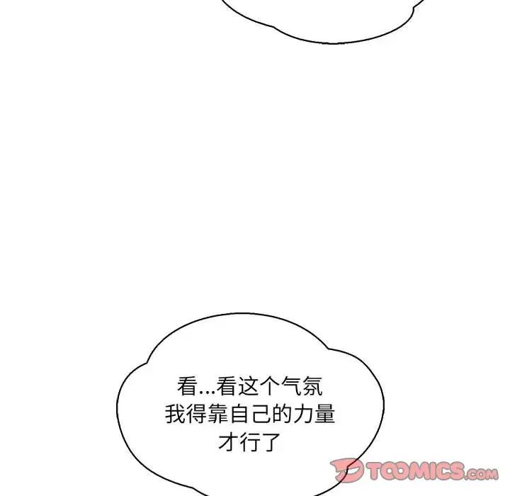 亲爱的你-Liebling！第75话