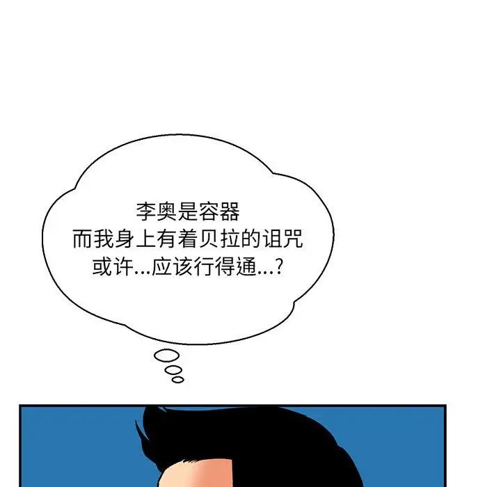 亲爱的你-Liebling！第75话