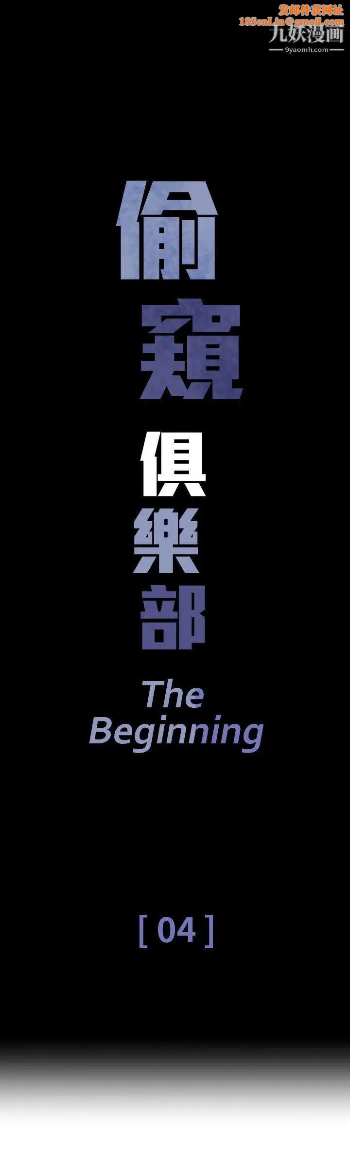 偷窥俱乐部第4话