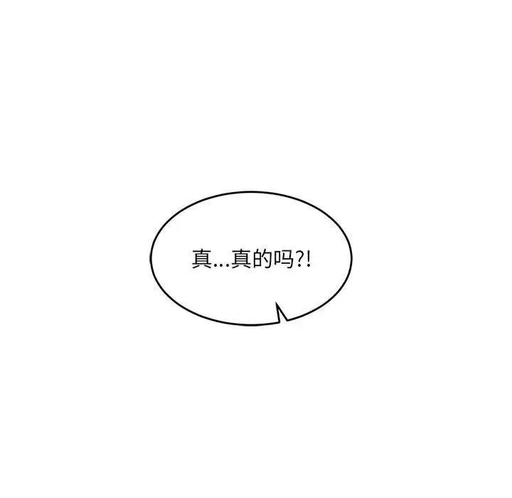 亲爱的你-Liebling！第75话