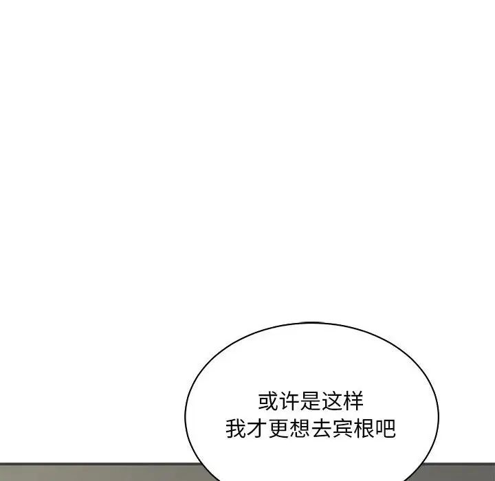 亲爱的你-Liebling！第75话