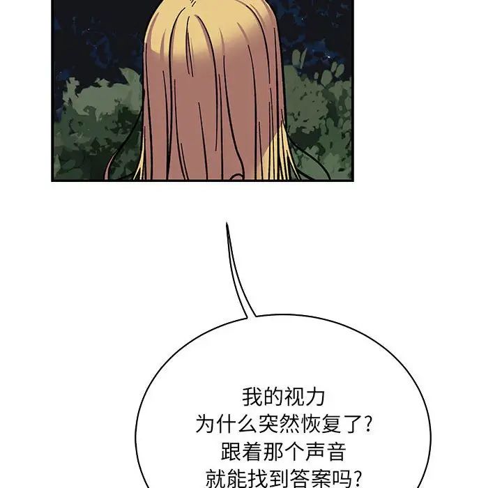 亲爱的你-Liebling！第75话