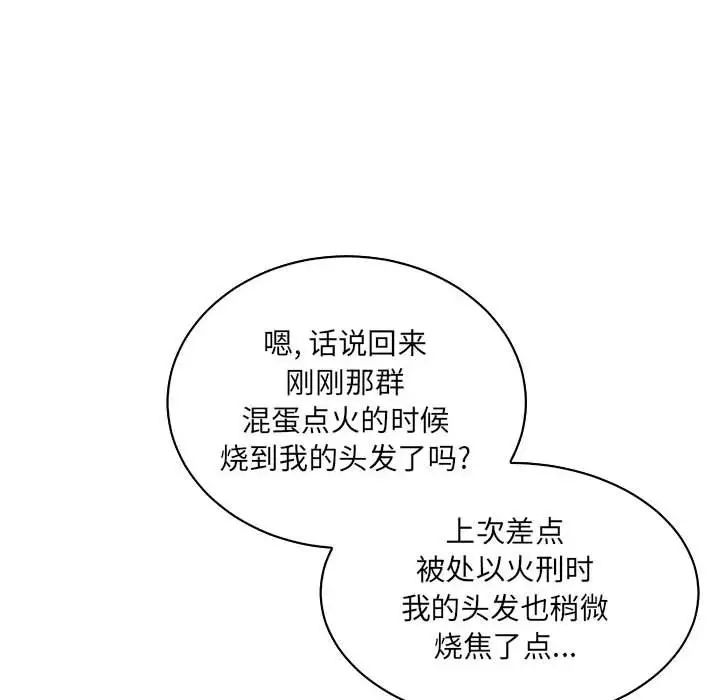 亲爱的你-Liebling！第75话