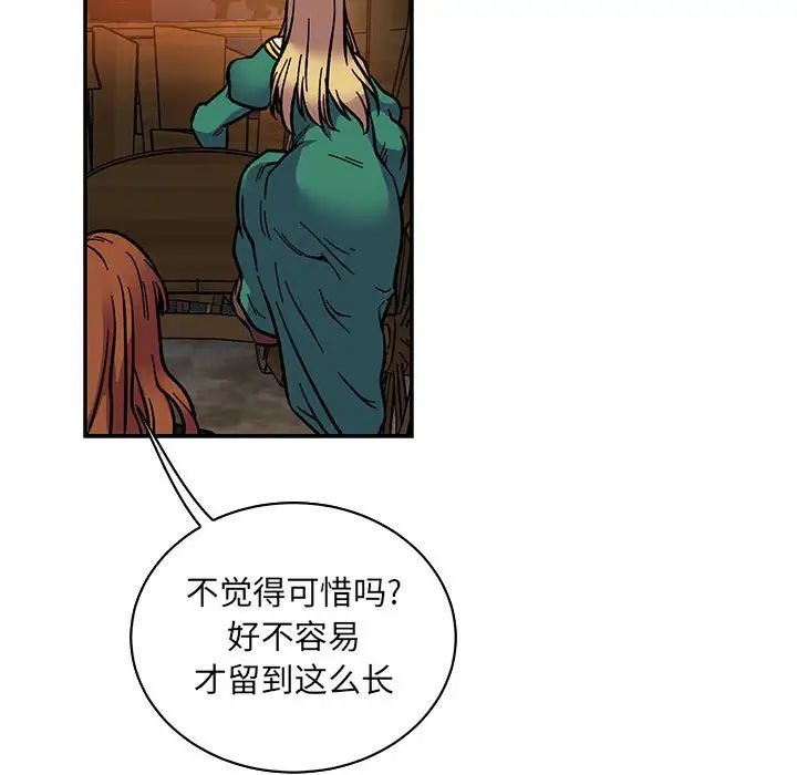 亲爱的你-Liebling！第75话