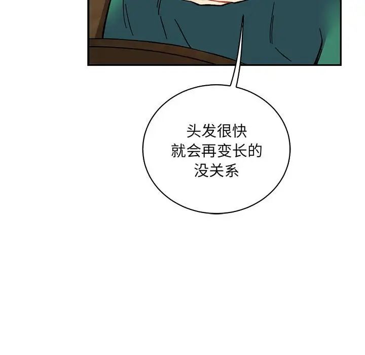 亲爱的你-Liebling！第75话