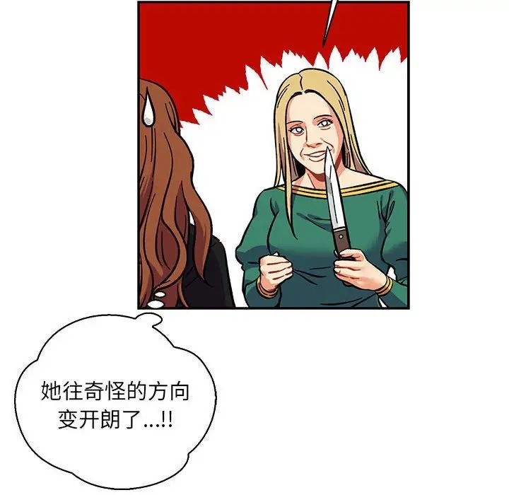 亲爱的你-Liebling！第75话