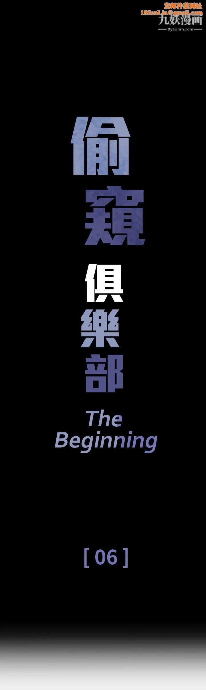 偷窥俱乐部第6话