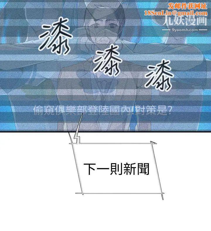 偷窥俱乐部第6话