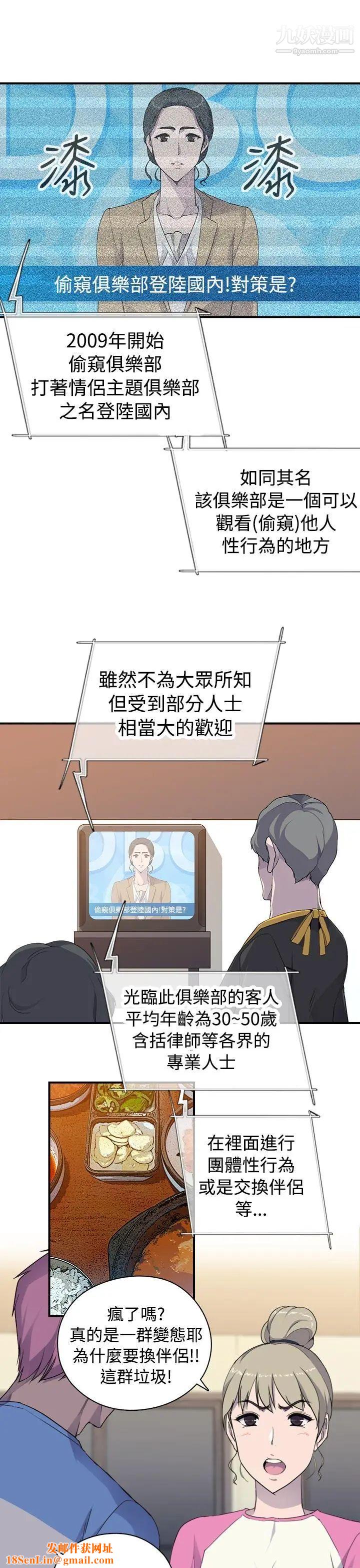 偷窥俱乐部第6话