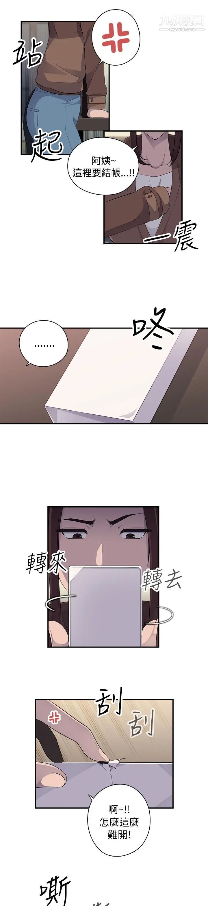 偷窥俱乐部第6话