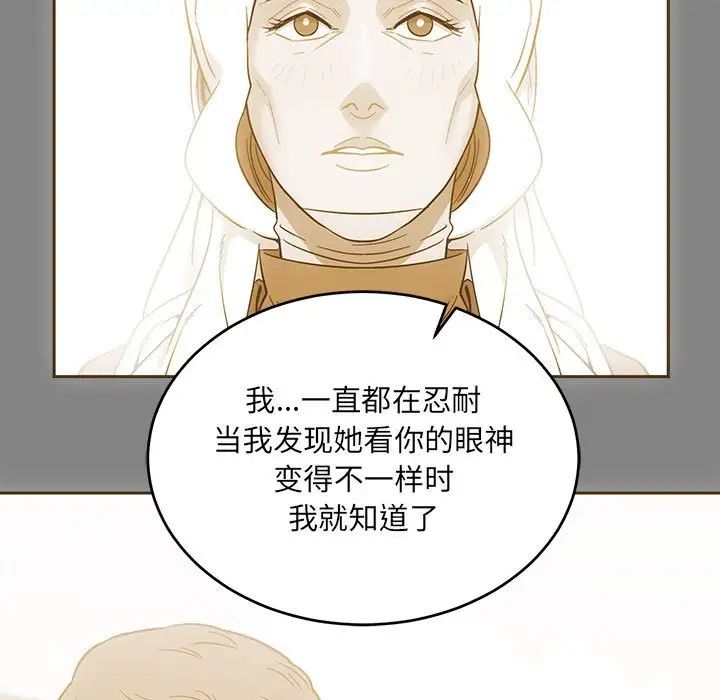 亲爱的你-Liebling!第76话