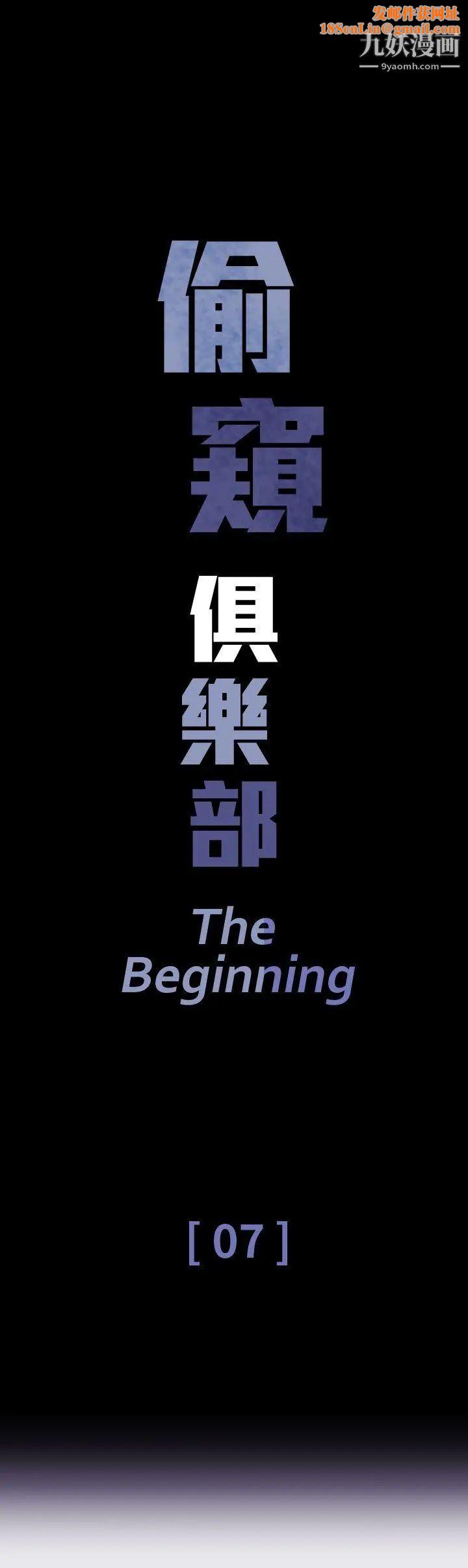 偷窥俱乐部第7话