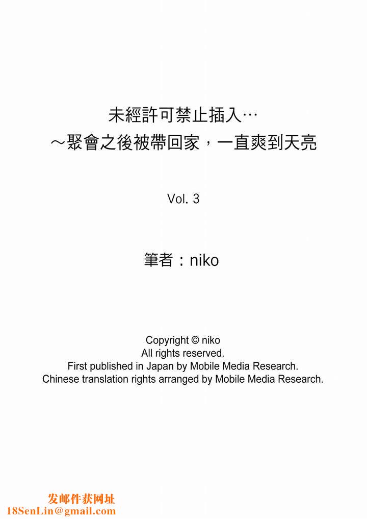 未经许可禁止插入第3话