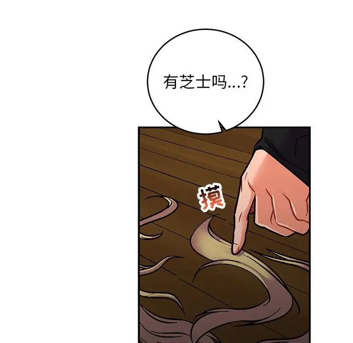 亲爱的你-Liebling!第76话