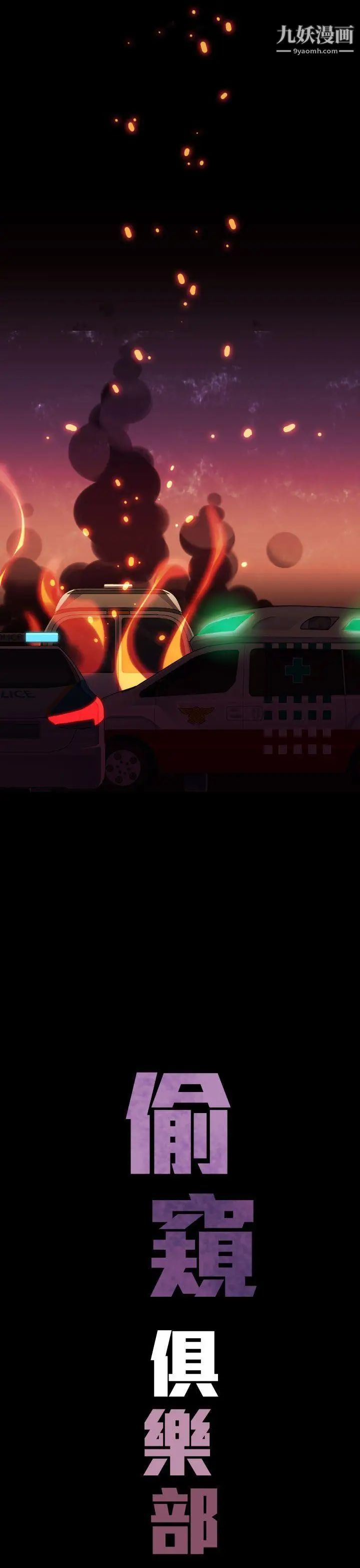 偷窥俱乐部第11话