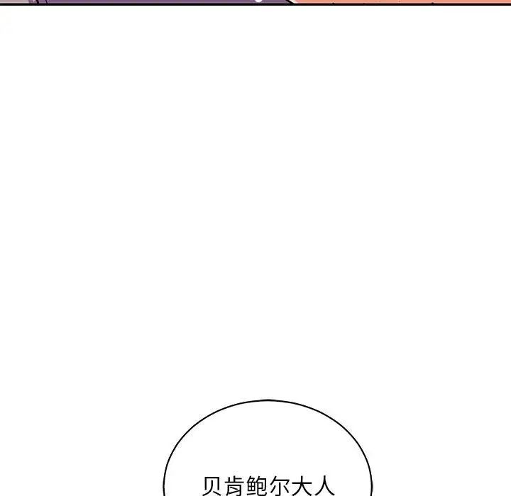 亲爱的你-Liebling！第76话