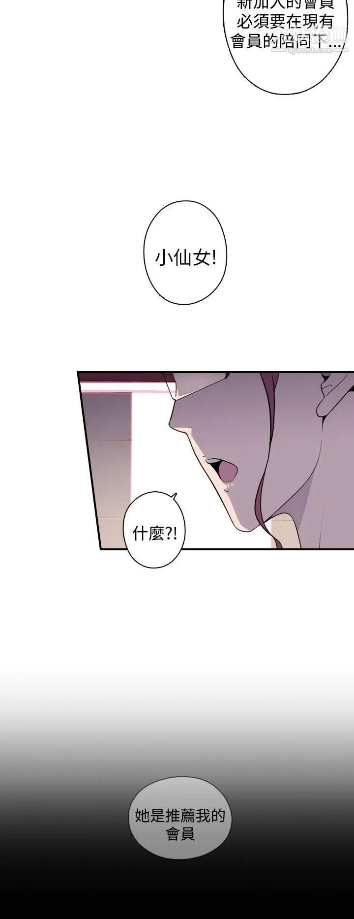 偷窥俱乐部第11话