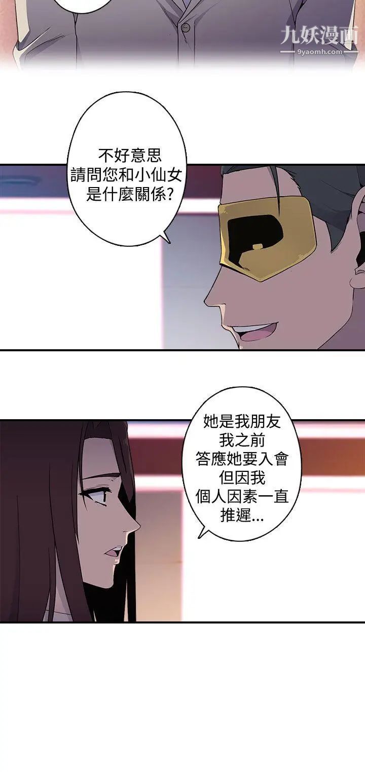 偷窥俱乐部第12话