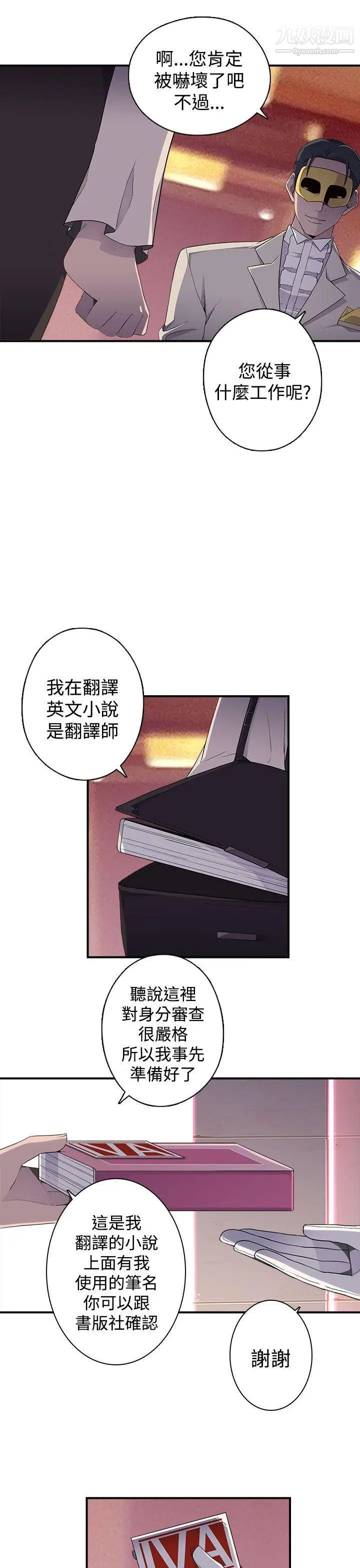 偷窥俱乐部第12话