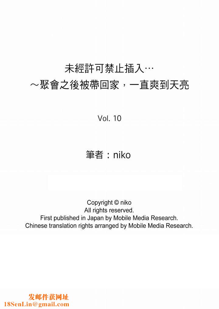 未经许可禁止插入第10话