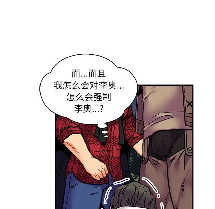 亲爱的你-Liebling!第77话