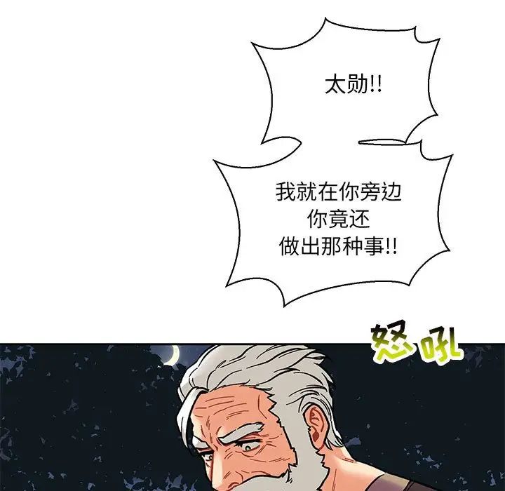 亲爱的你-Liebling！第77话